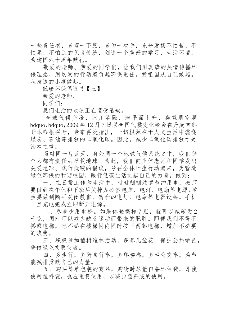 低碳环保倡议书20XX年_第3页