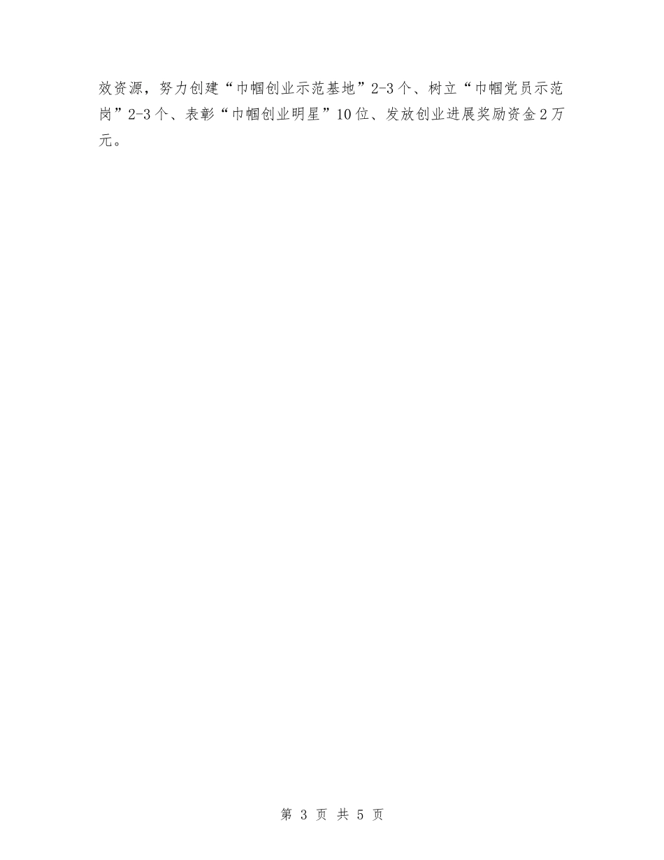 2024年区妇联工作计划与2024年区委交通部门交通监管工作计划范文汇编_第3页