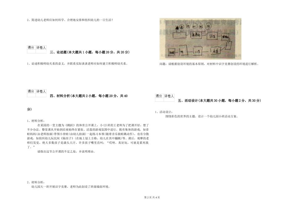 2024年幼儿教师资格证《保教知识与能力》考前练习试题_第2页