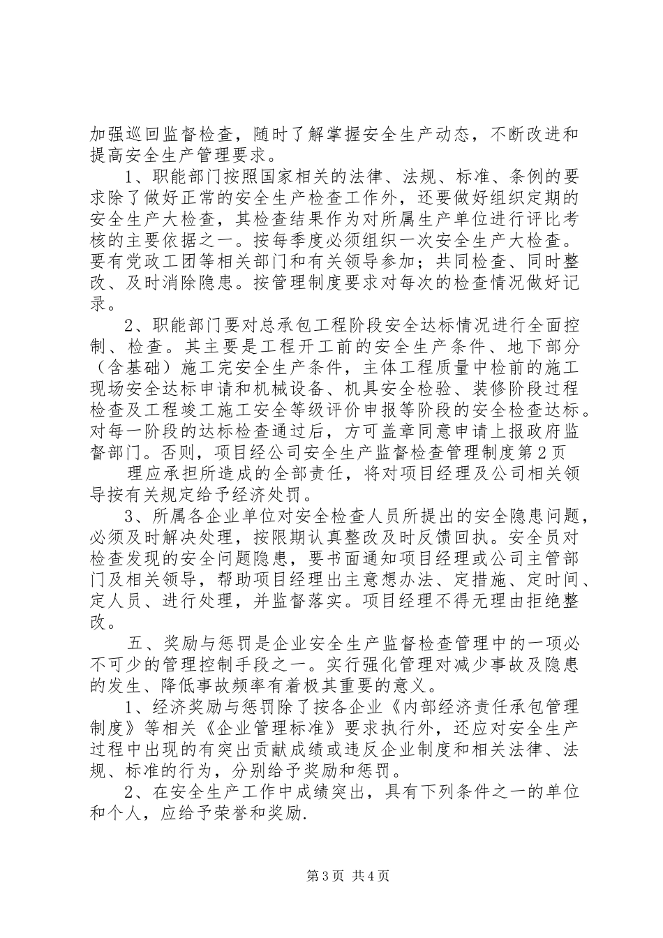 公司安全生产监督检查规章制度管理_第3页
