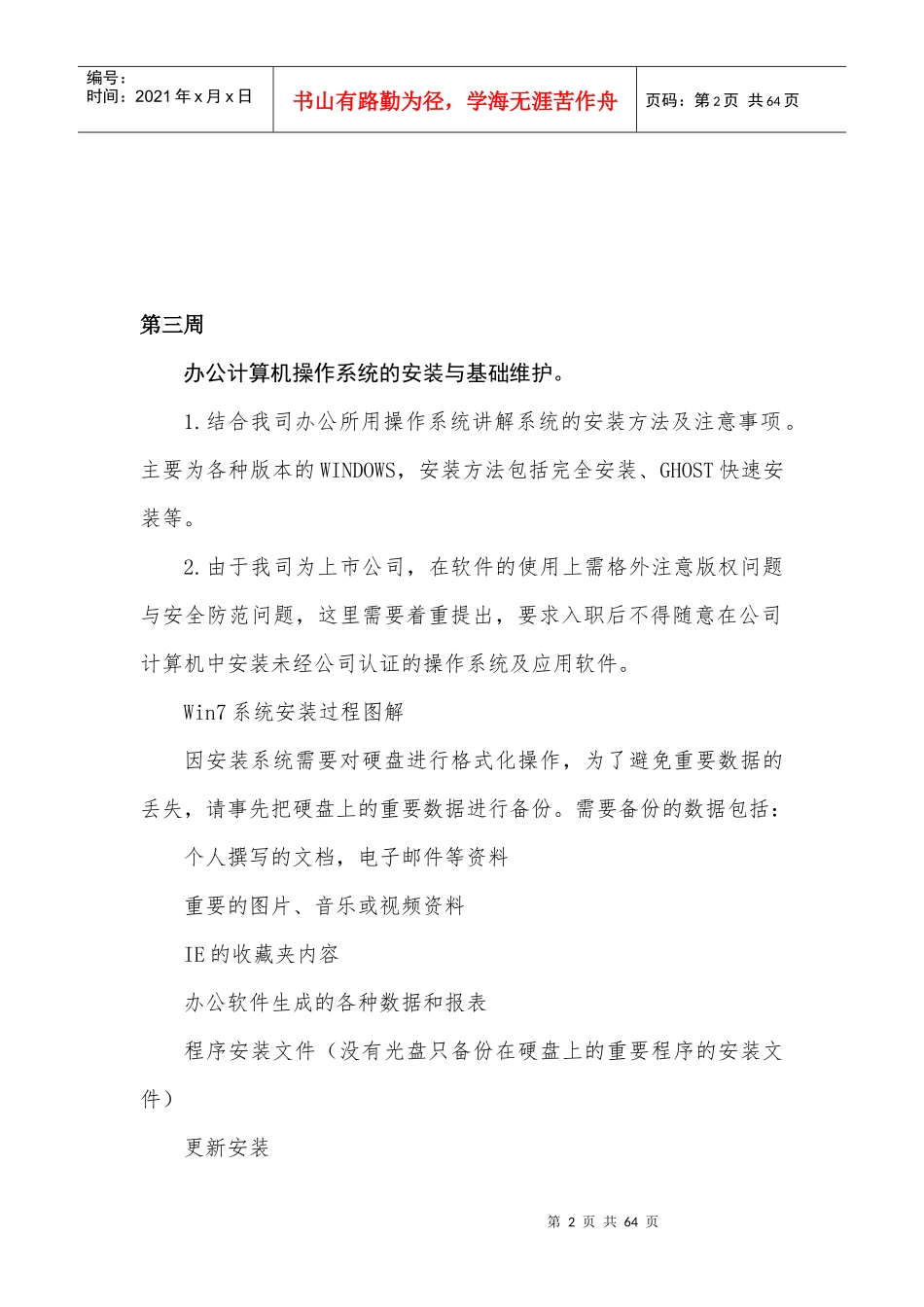 网络运维管理员桌面运维管理员岗前培训教材_第2页