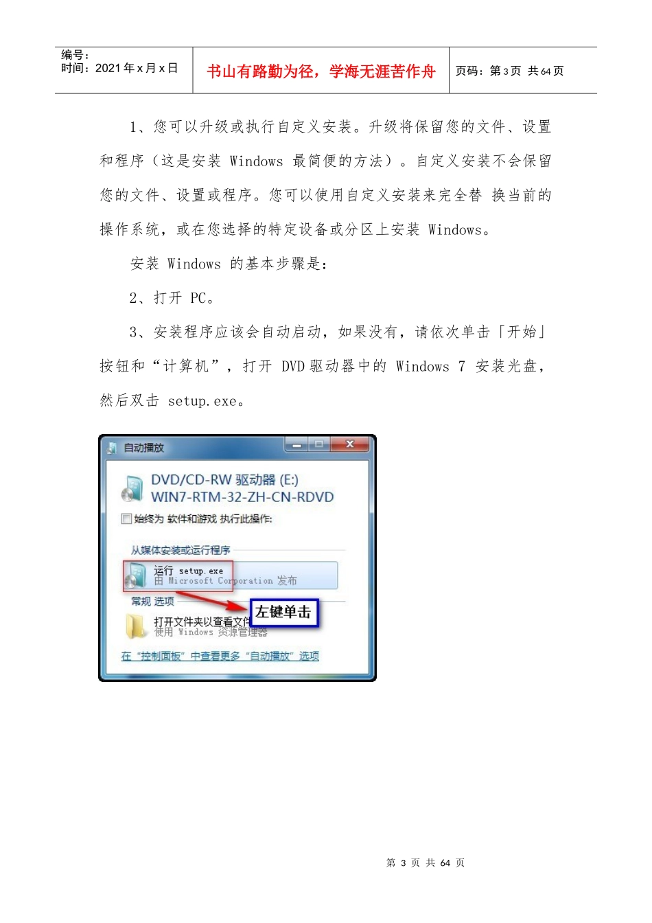 网络运维管理员桌面运维管理员岗前培训教材_第3页