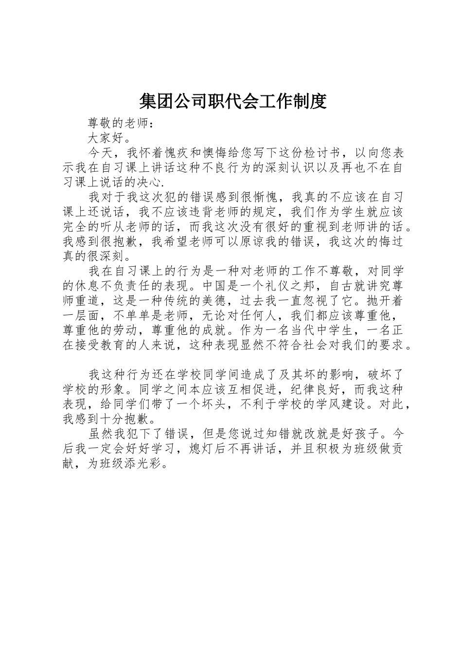 集团公司职代会工作规章制度细则_第1页