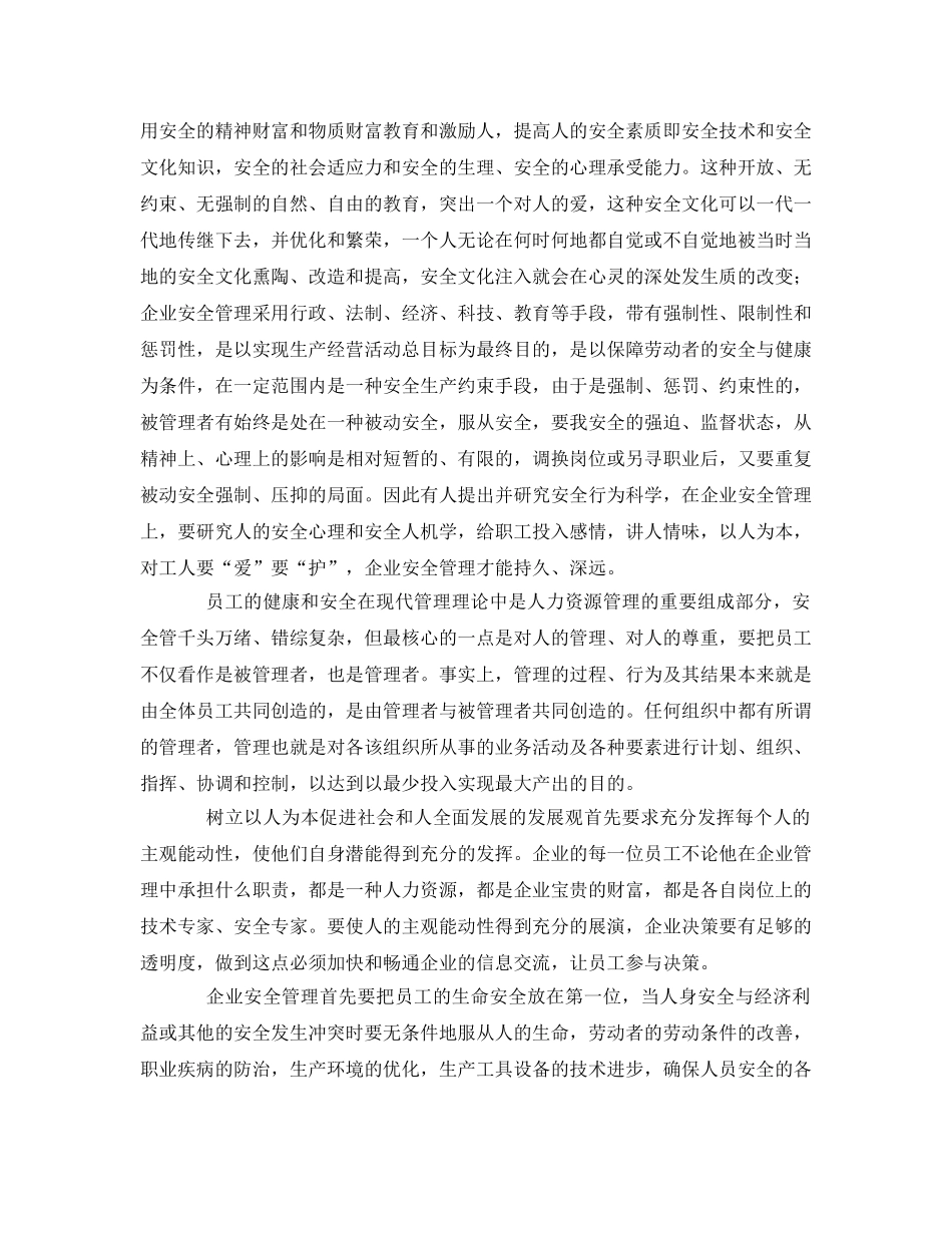 《安全文化》之谈安全文化和“以人为本”安全管理思想 _第2页