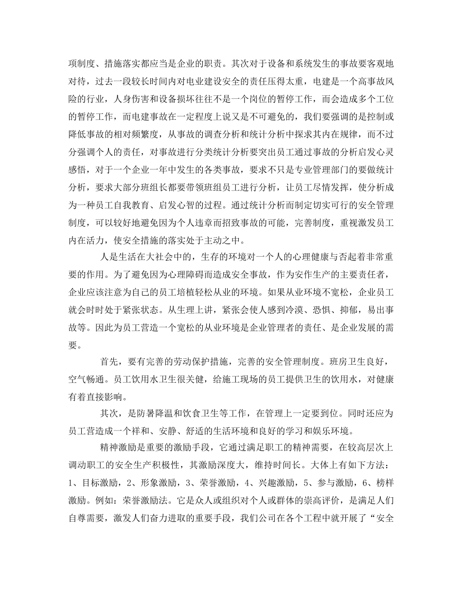 《安全文化》之谈安全文化和“以人为本”安全管理思想 _第3页