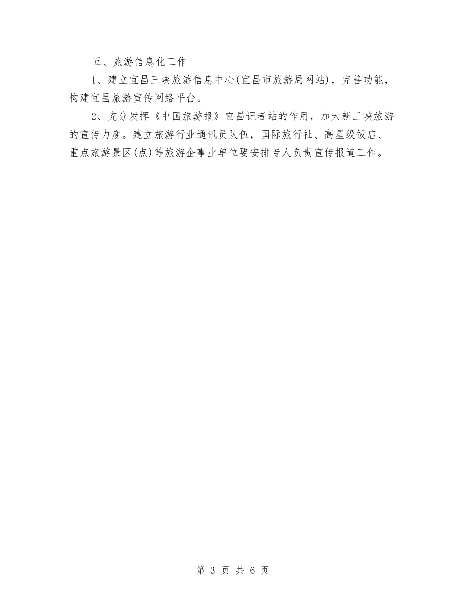 2024年2月市场营销工作计划与2024年2月市场销售工作计划汇编_第3页