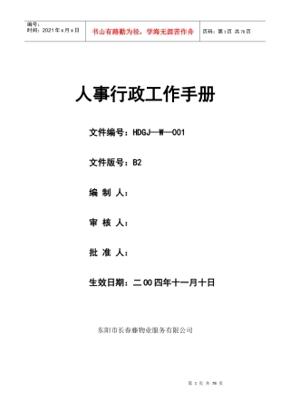 行政人事工作手册B2