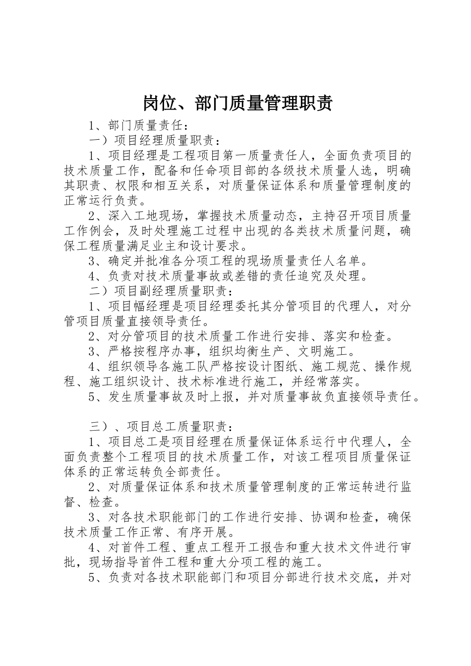 岗位、部门质量管理职责要求_第1页