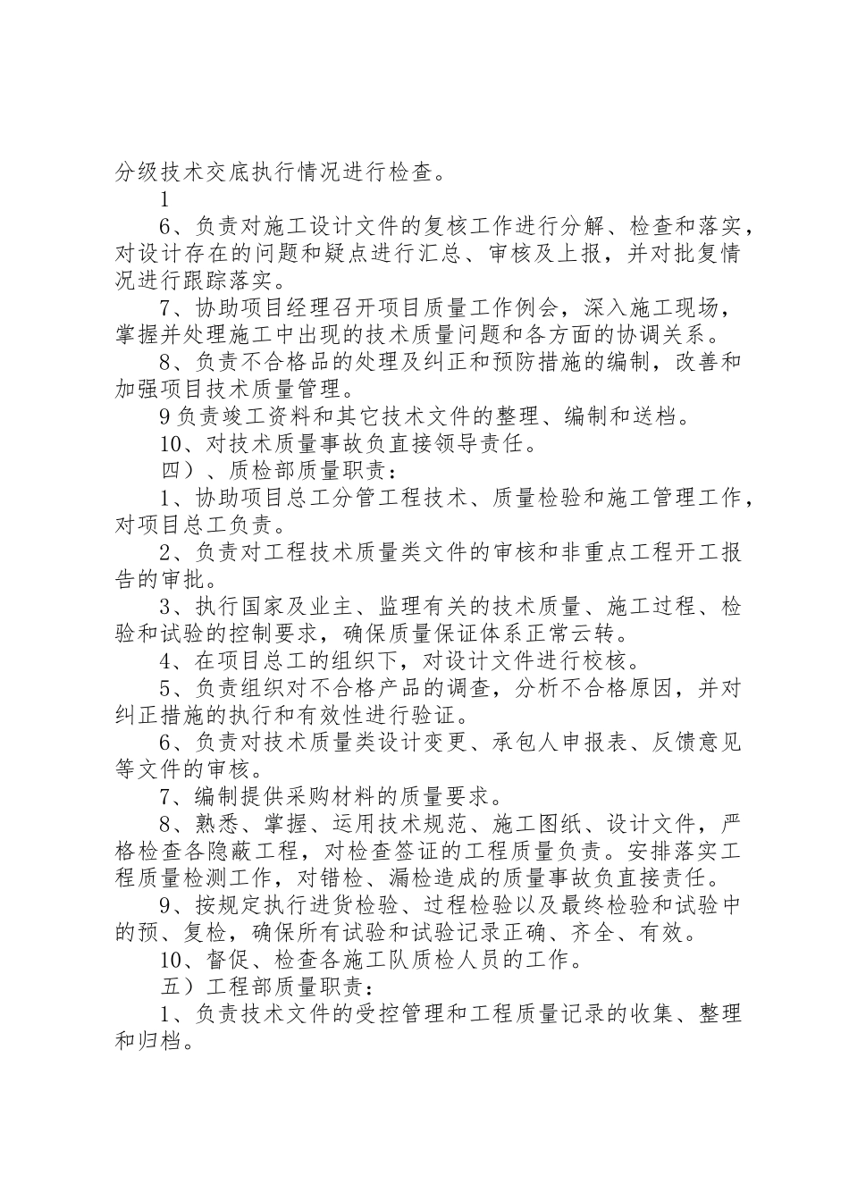 岗位、部门质量管理职责要求_第2页