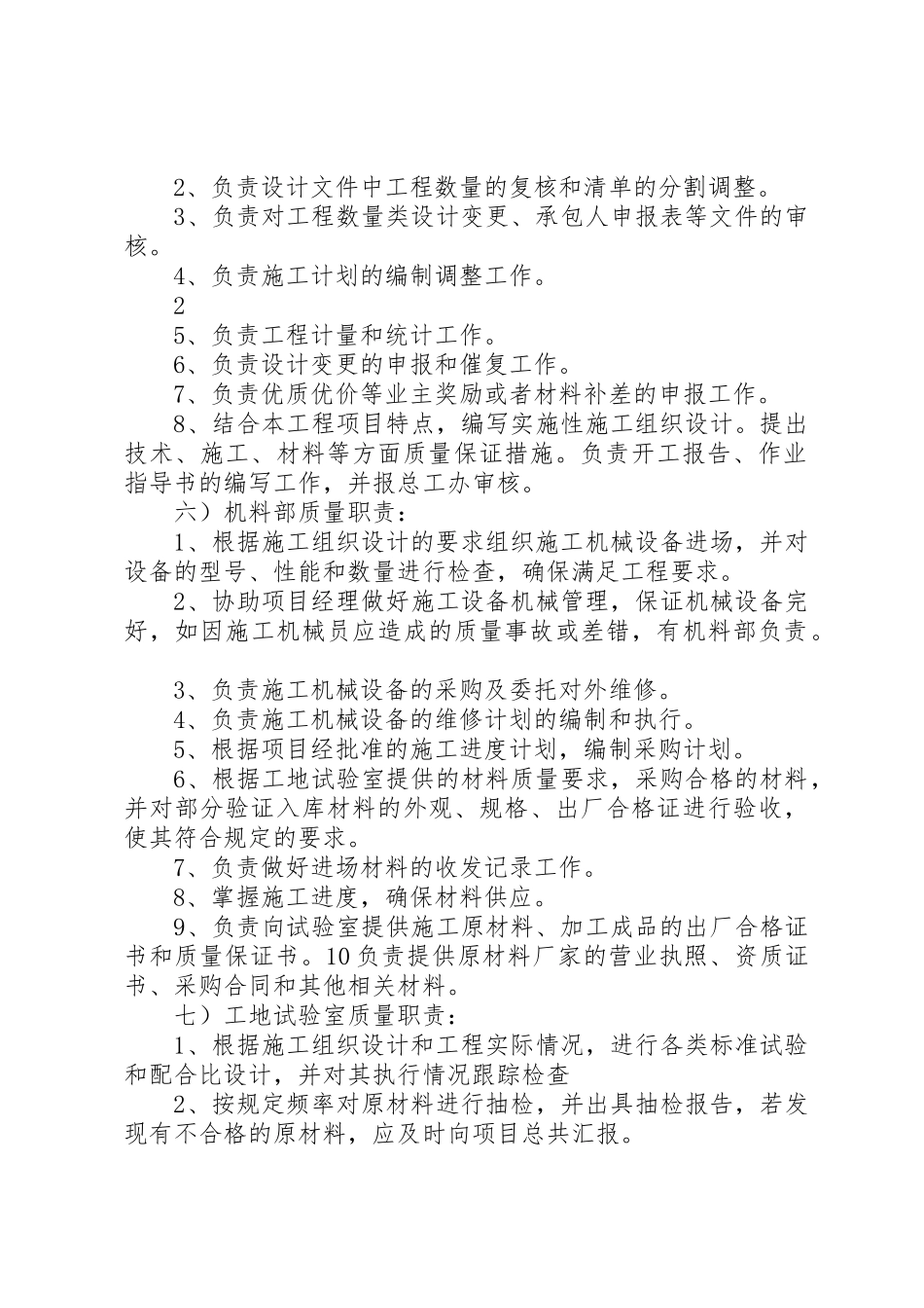 岗位、部门质量管理职责要求_第3页