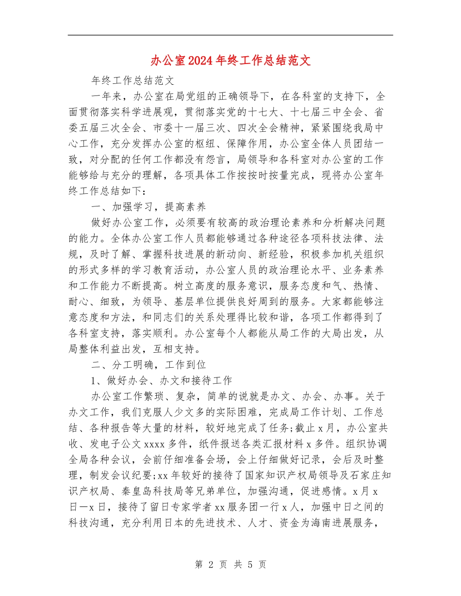 办公室2018年终工作总结范文_第2页