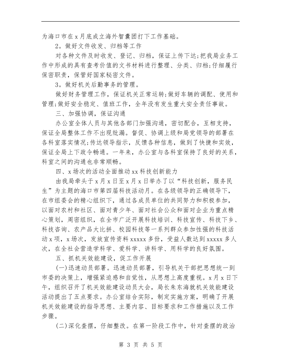 办公室2018年终工作总结范文_第3页