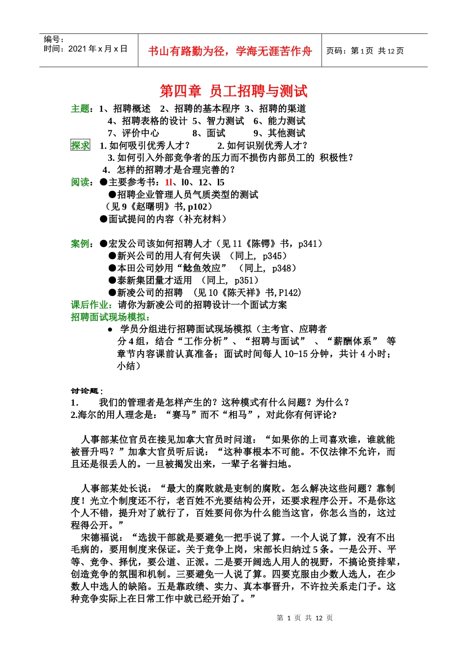 第4章 员工招聘与测试_第1页