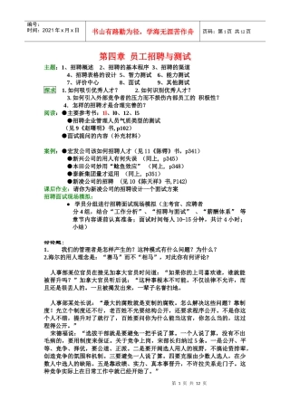 第4章 员工招聘与测试