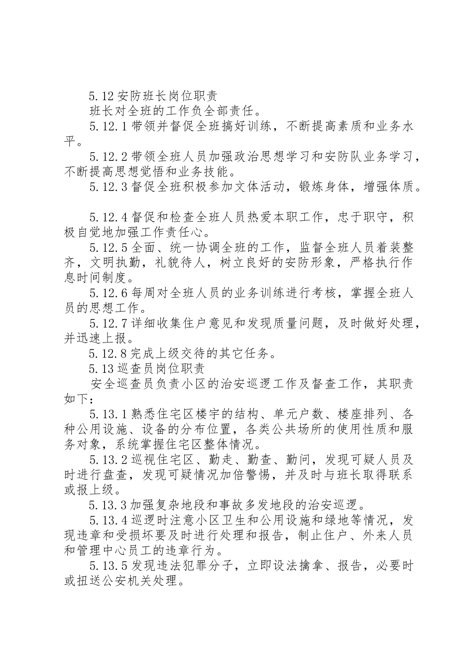 秩序维护部职责要求 _第2页