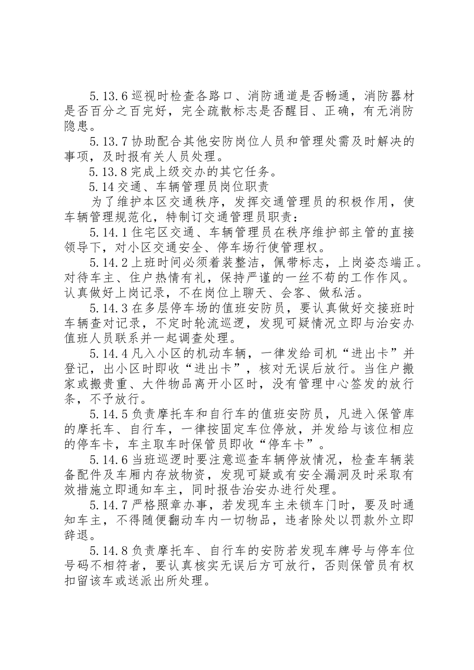秩序维护部职责要求 _第3页