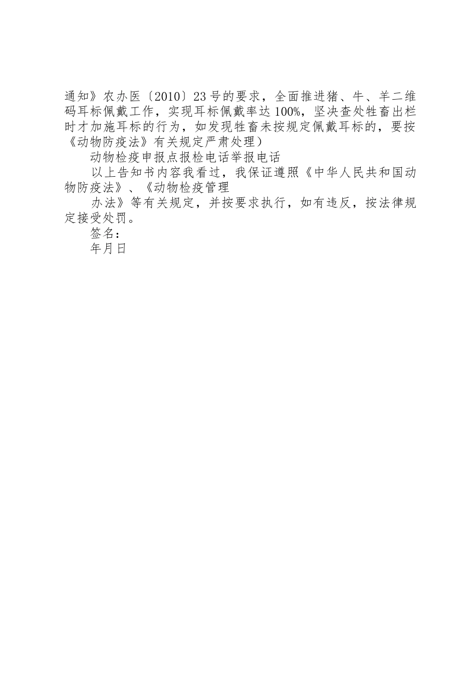 浅谈动物检疫报检规章制度的建立 _第2页