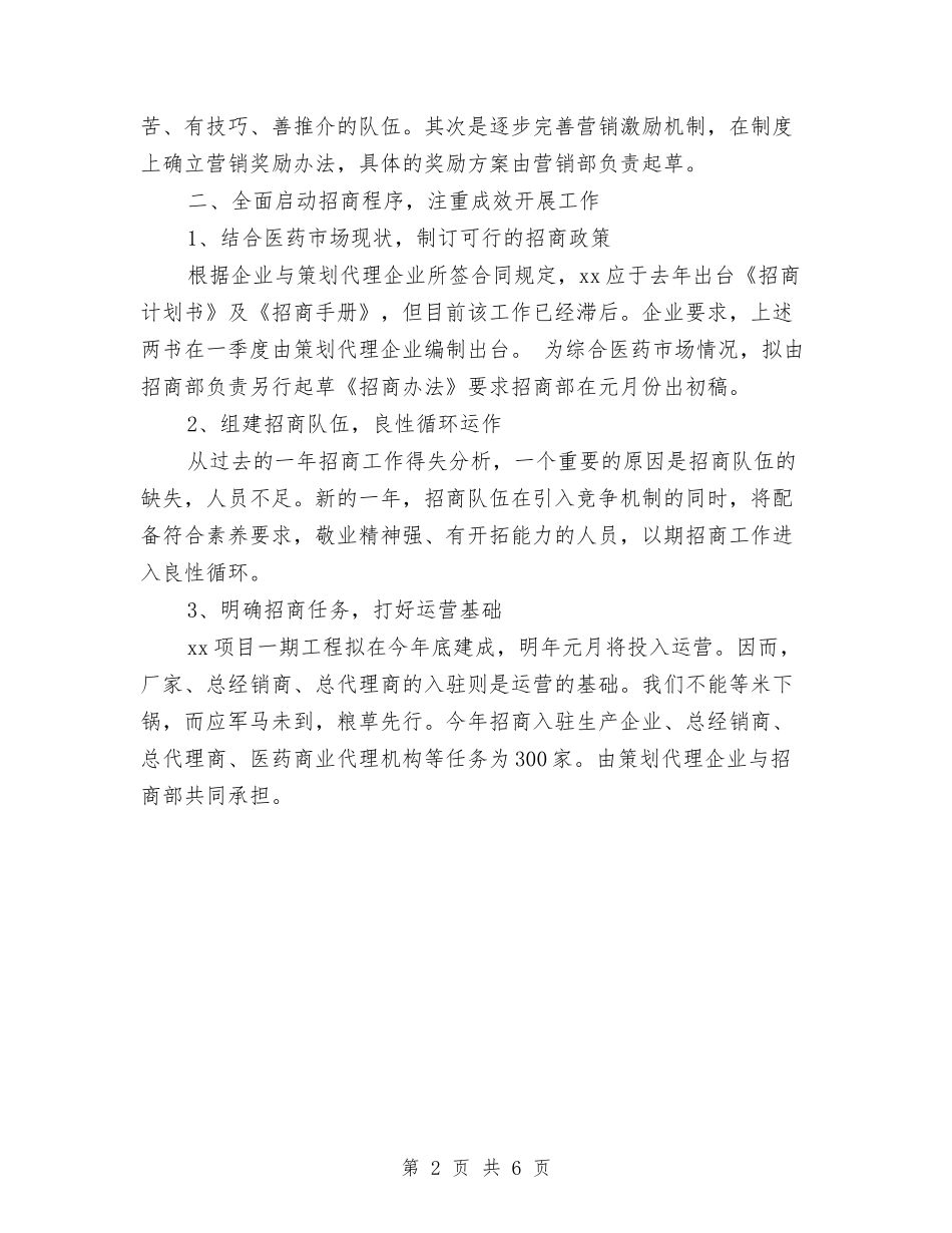 2024企业工作计划结尾与2024企业年度工作计划汇编_第2页