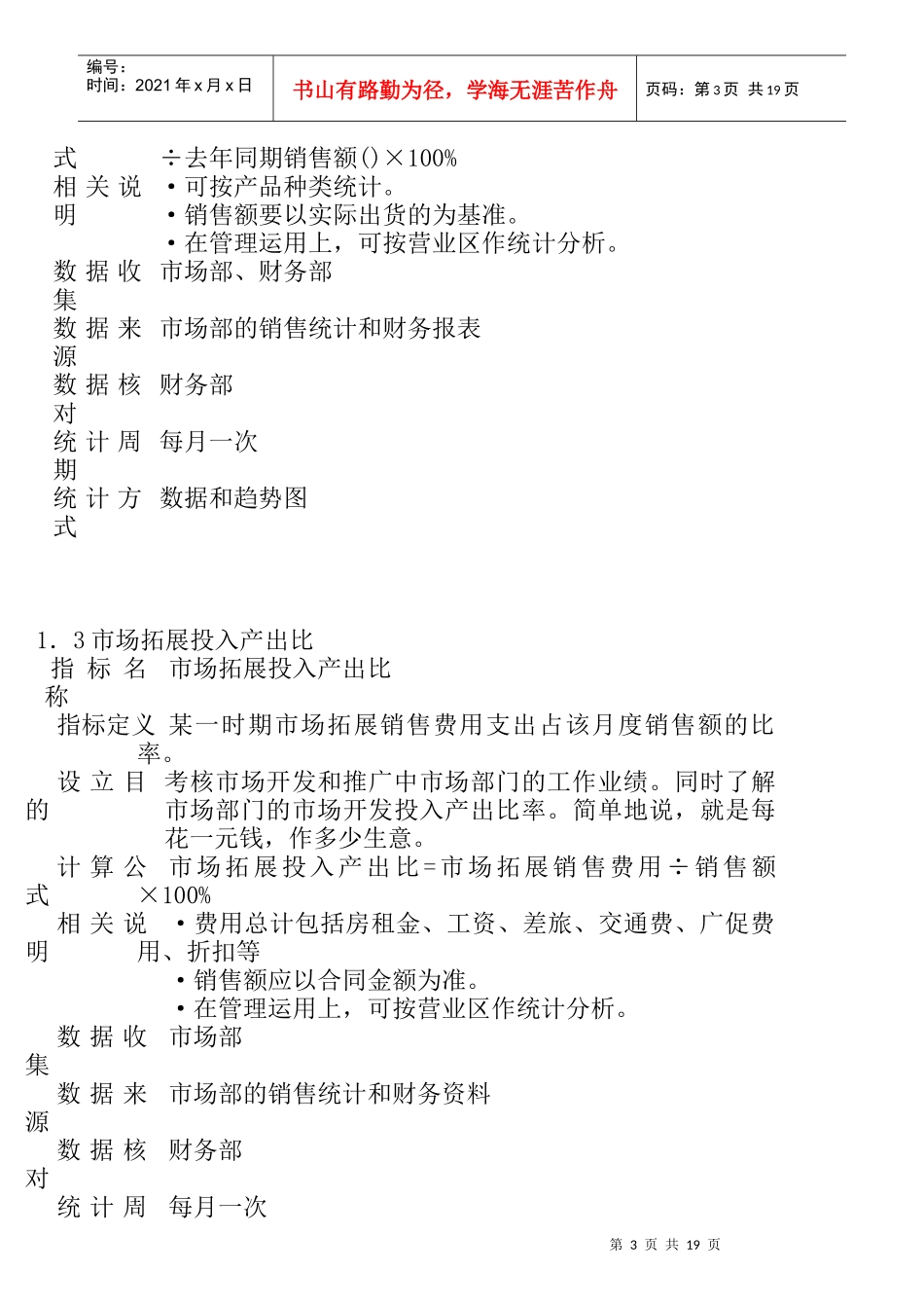 某公司KPI指标管理体系_第3页