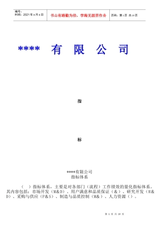 某公司KPI指标管理体系