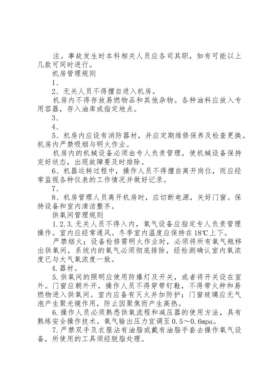 值班室需要上墙的个规章制度_第2页