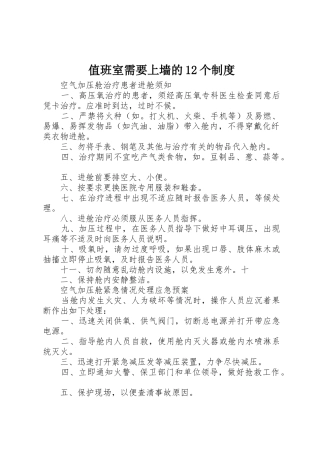 值班室需要上墙的个规章制度