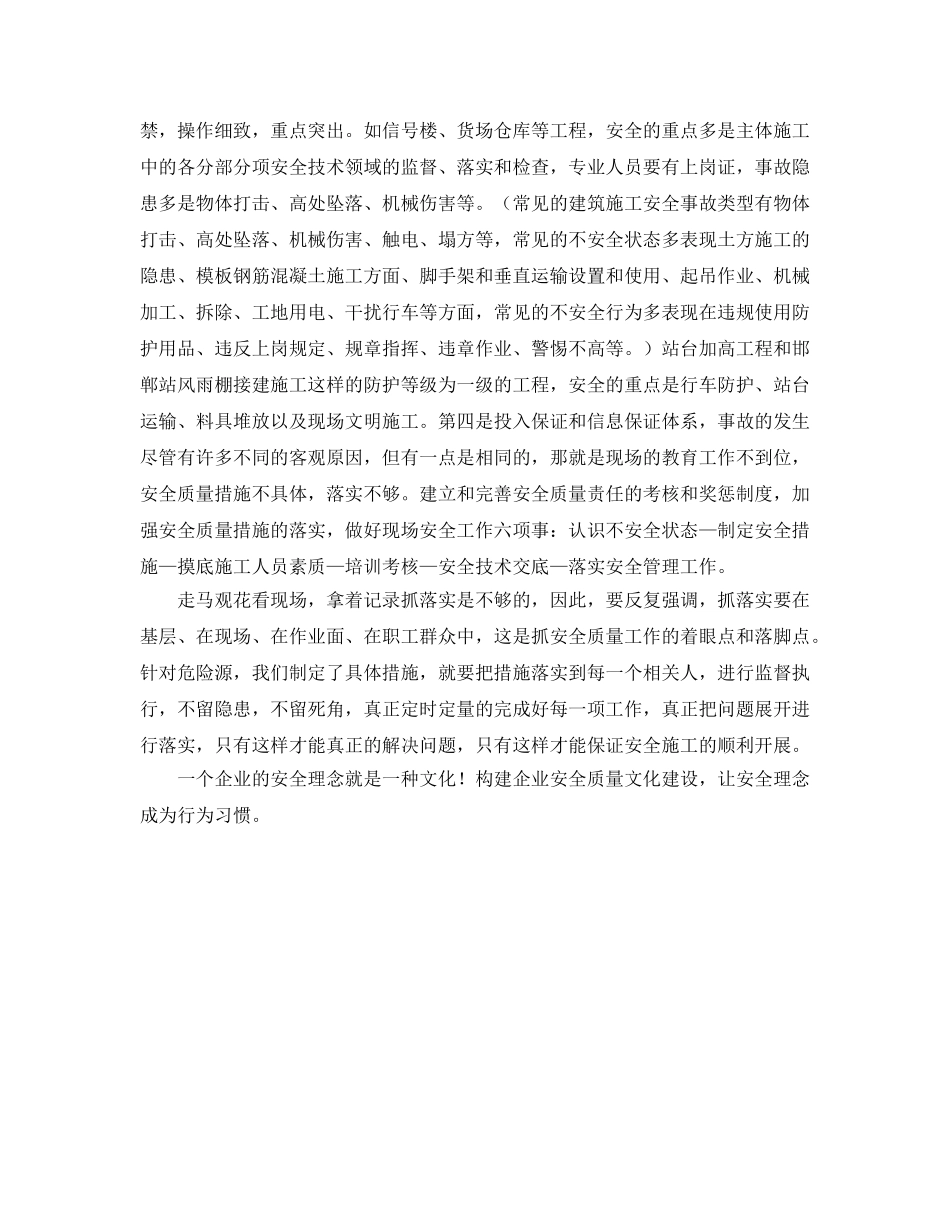 《安全文化》之让安全理念成为行为习惯，构建企业安全质量文化 _第3页
