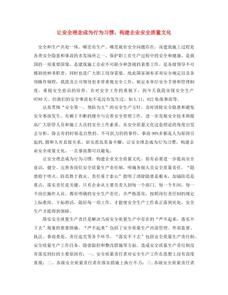 《安全文化》之让安全理念成为行为习惯，构建企业安全质量文化 