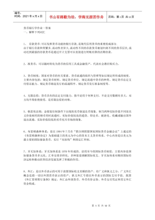 货币银行学形成性考核册参考答案