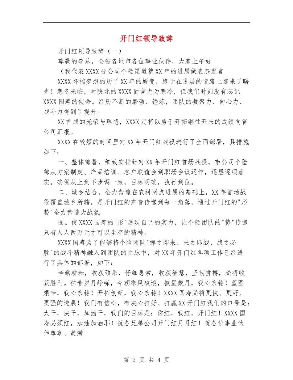 开门红领导致辞_第2页