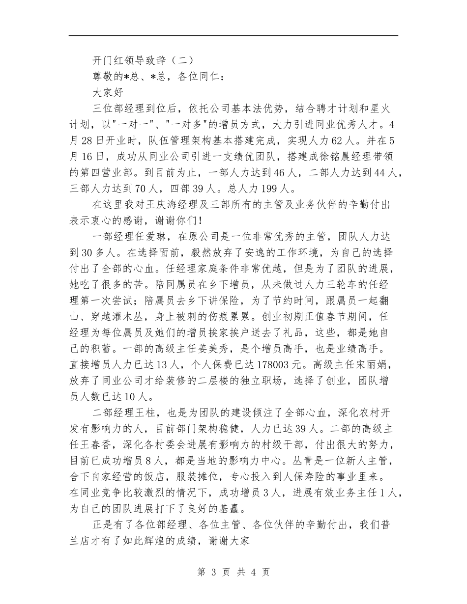 开门红领导致辞_第3页