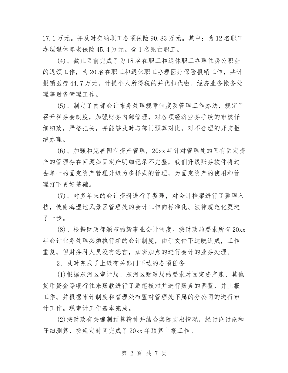 2024年财务工作思路结尾与2024年财务工作思路范文汇编_第2页