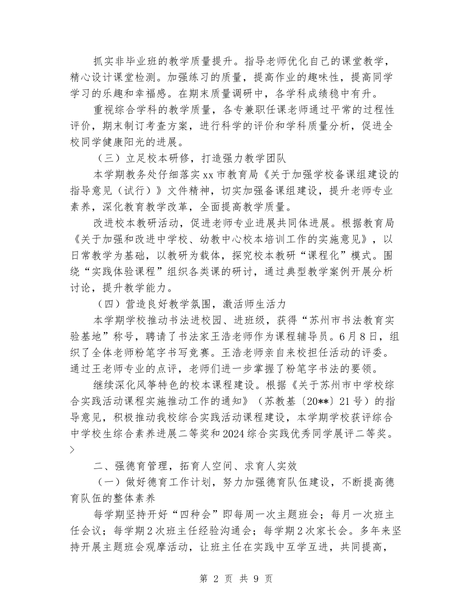 2024-2024学年小学学校第二学期工作总结_第2页