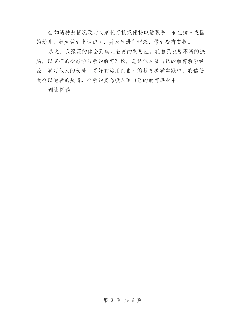 2017年幼儿园班主任工作计划与2017年幼儿园班主任工作计划范文汇编_第3页