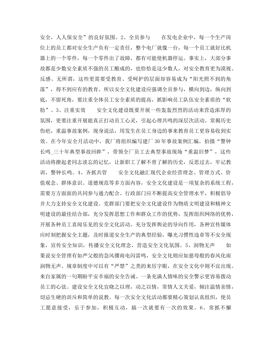 《安全文化》之安全文化促进安全生产 _第2页