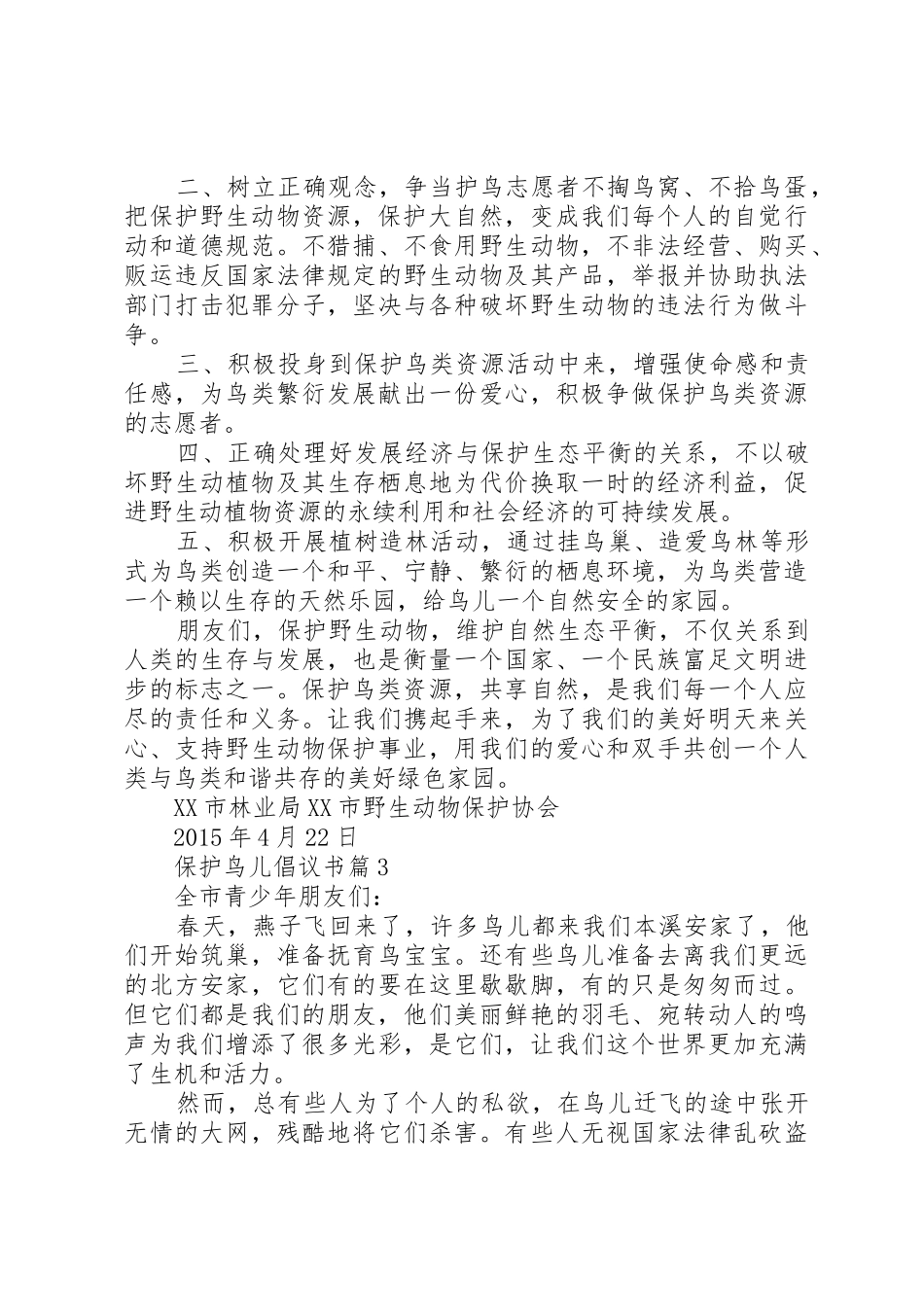 保护鸟儿倡议书范文_第2页