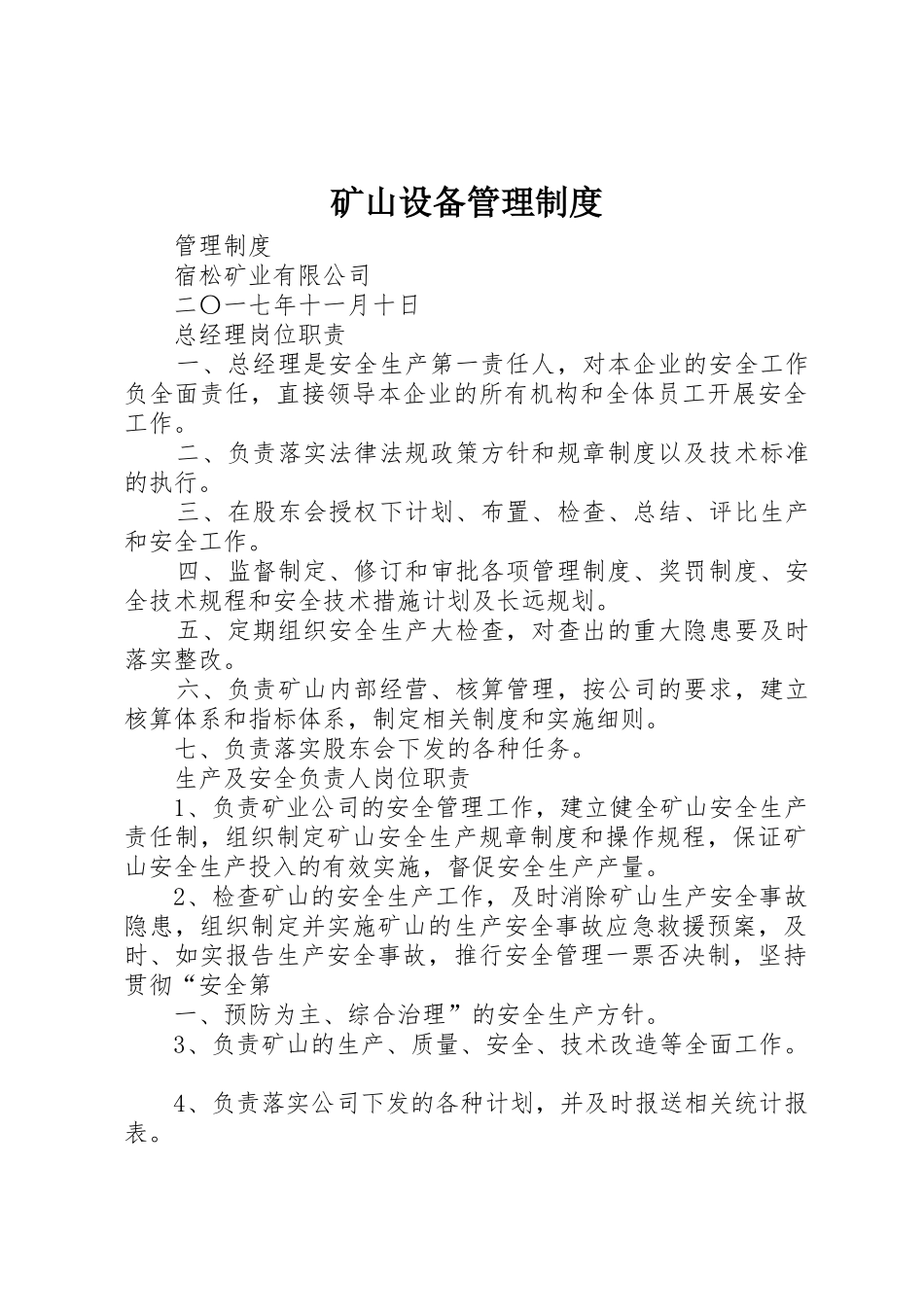 矿山设备管理规章制度细则_第1页