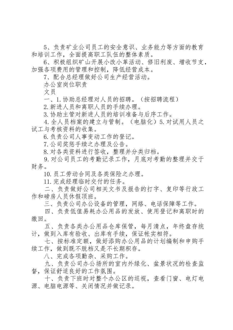 矿山设备管理规章制度细则_第2页