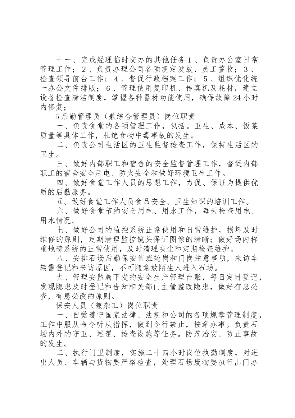 矿山设备管理规章制度细则_第3页