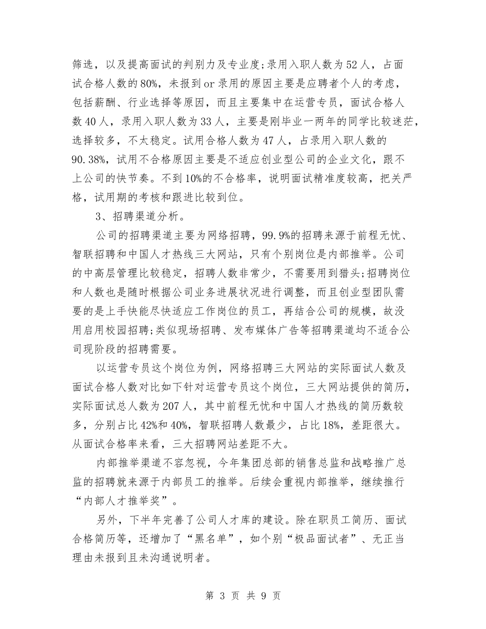 2024年度人力资源经理工作总结与2024年度人力资源部个人总结汇编_第3页