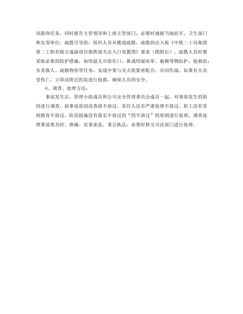 《安全管理应急预案》之防火应急计划 _第2页