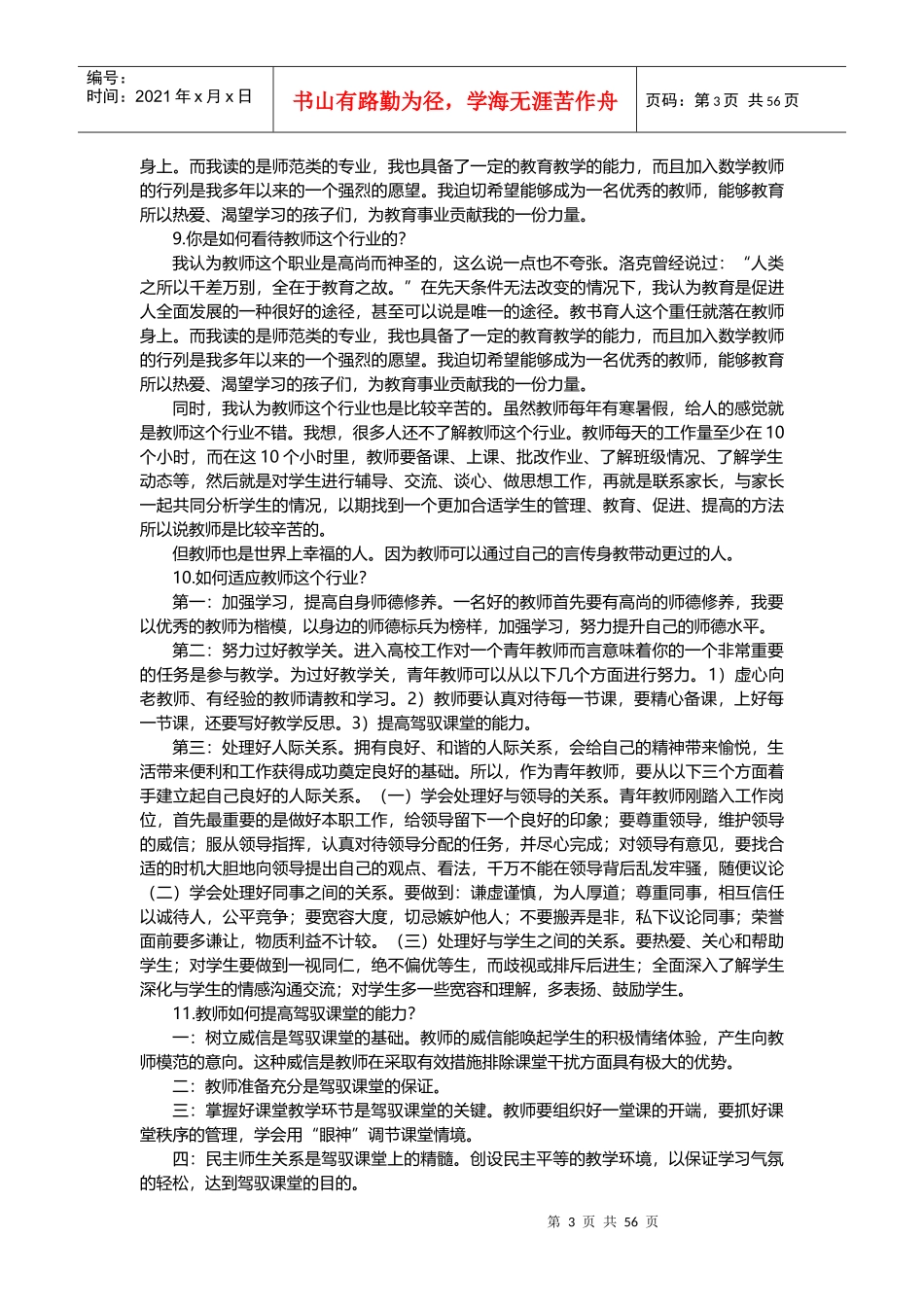 教师招聘面试题全集_第3页