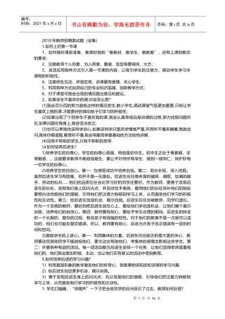 教师招聘面试题全集