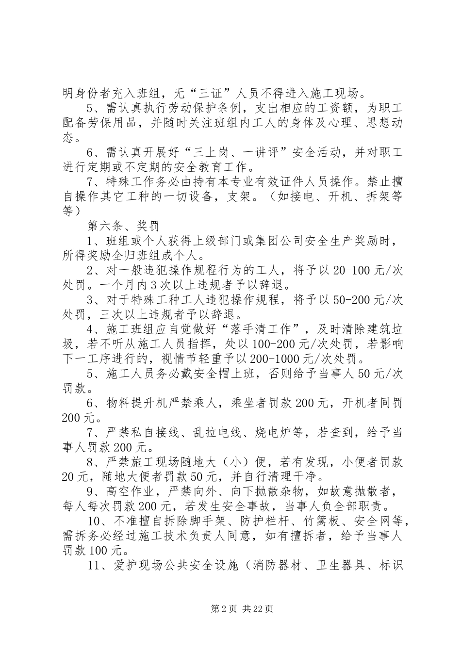 各个单位安全职责要求书篇_第2页