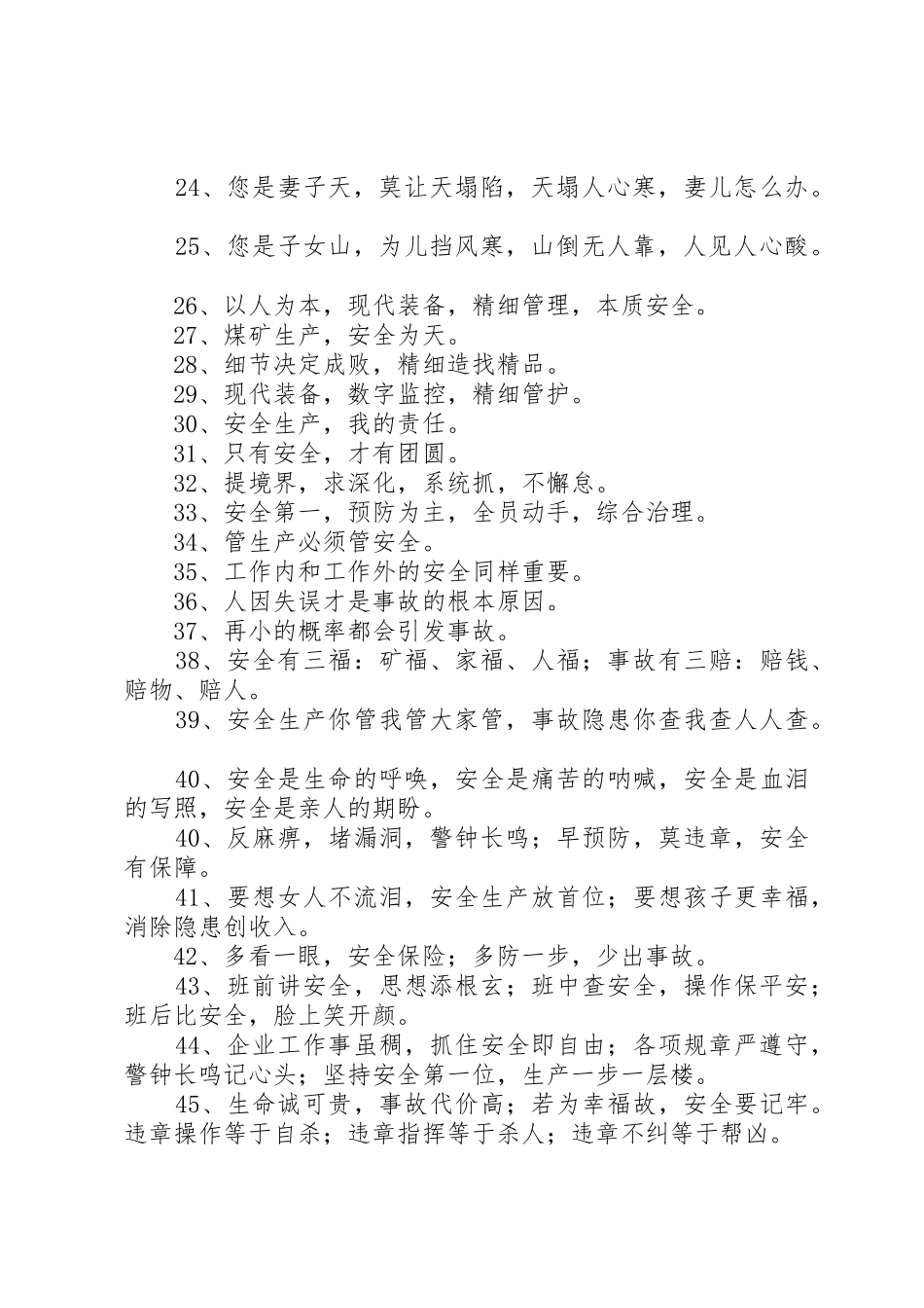 咱的煤矿安全标语 (2)_第2页