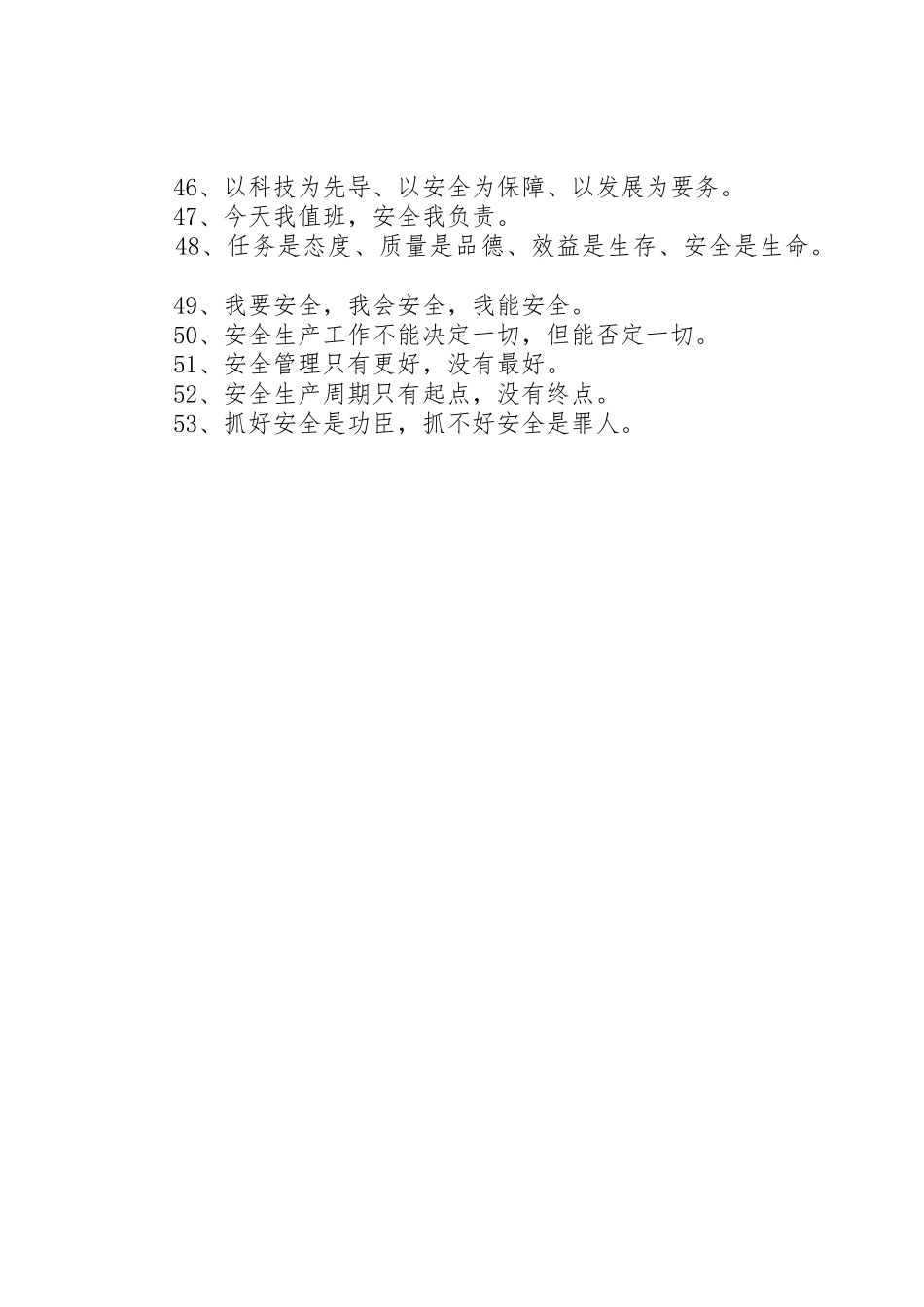 咱的煤矿安全标语 (2)_第3页