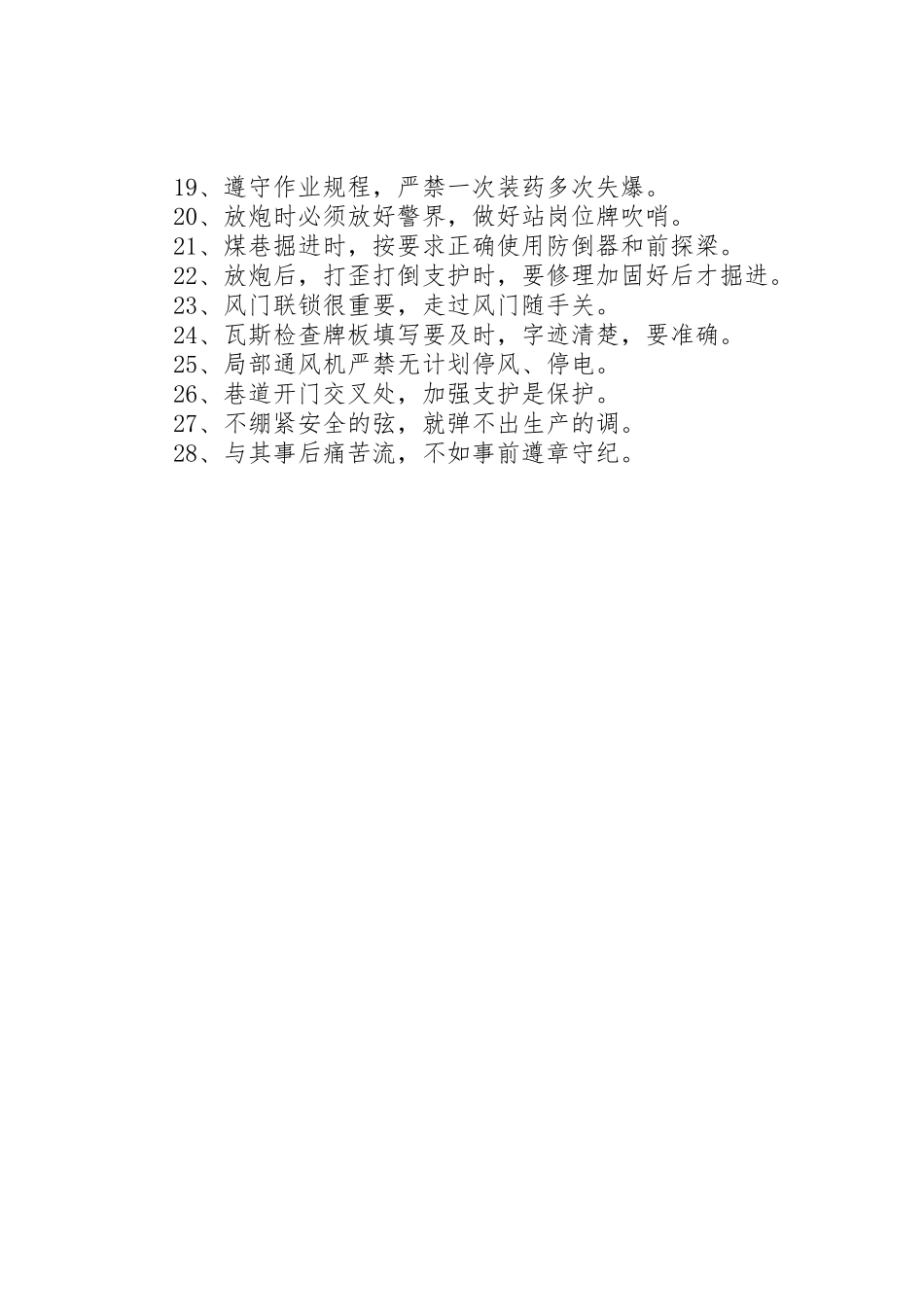 咱的煤矿安全标语_第2页