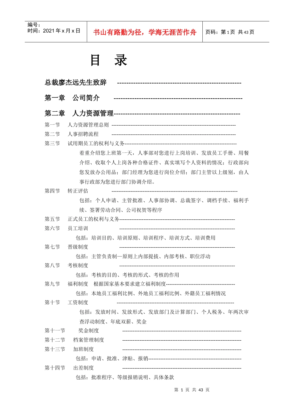 某着名外企员工手册（DOC41页）_第1页