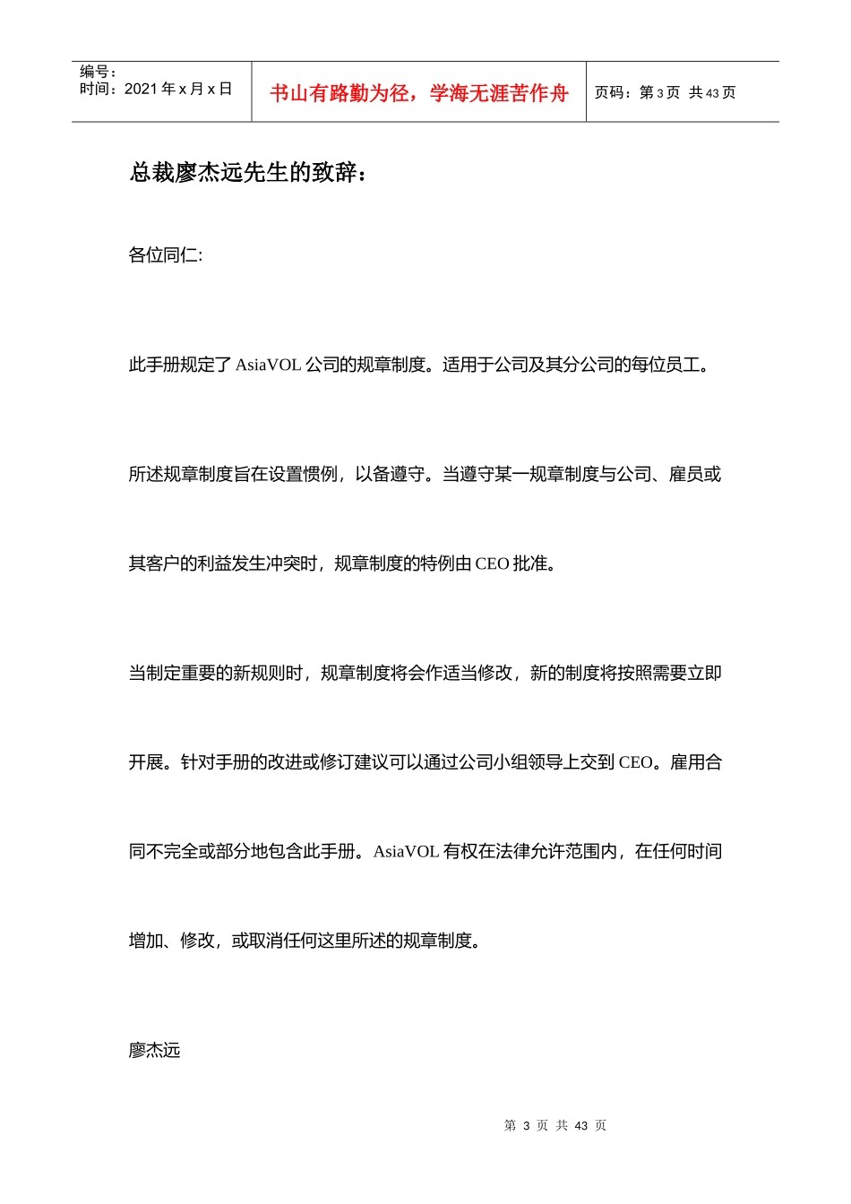 某着名外企员工手册（DOC41页）_第3页