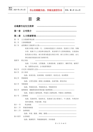 某着名外企员工手册（DOC41页）